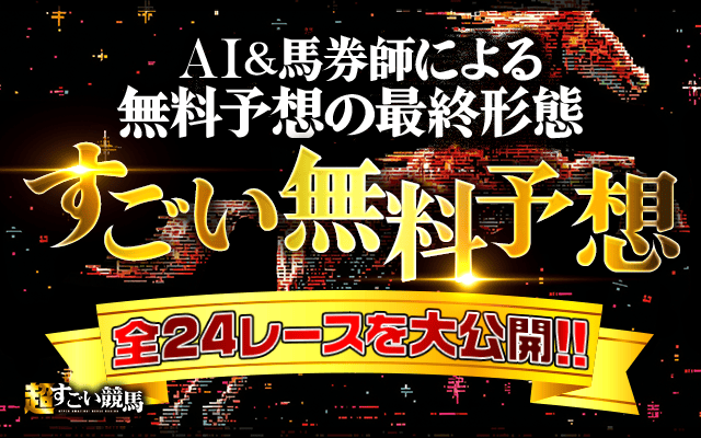 超すごい競馬の予想検証画像