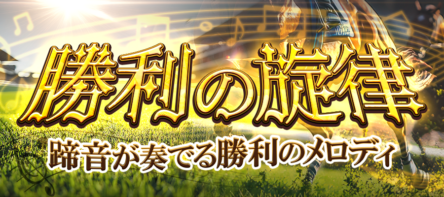 うまジェネの予想・検証画像