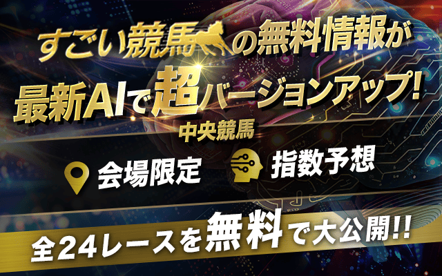 超すごい競馬の予想検証画像