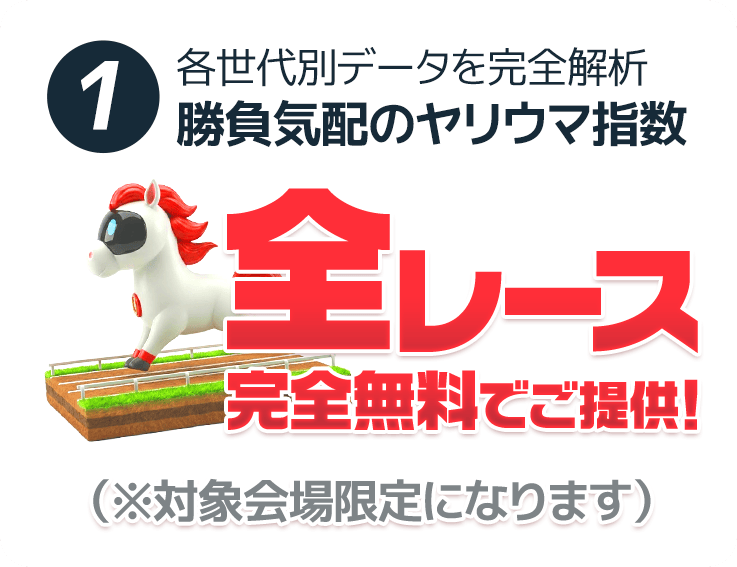 うまジェネの予想・検証画像